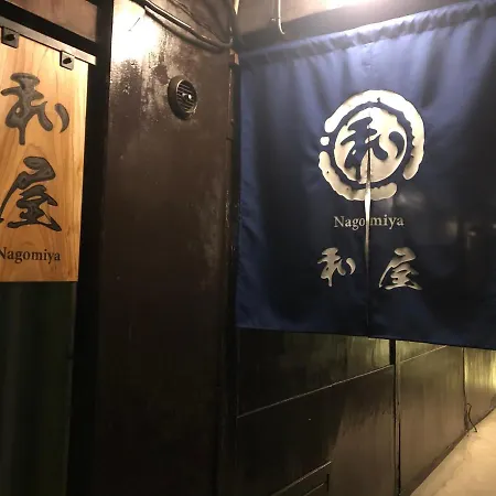 民宿 和屋 Takayama  Exterior photo