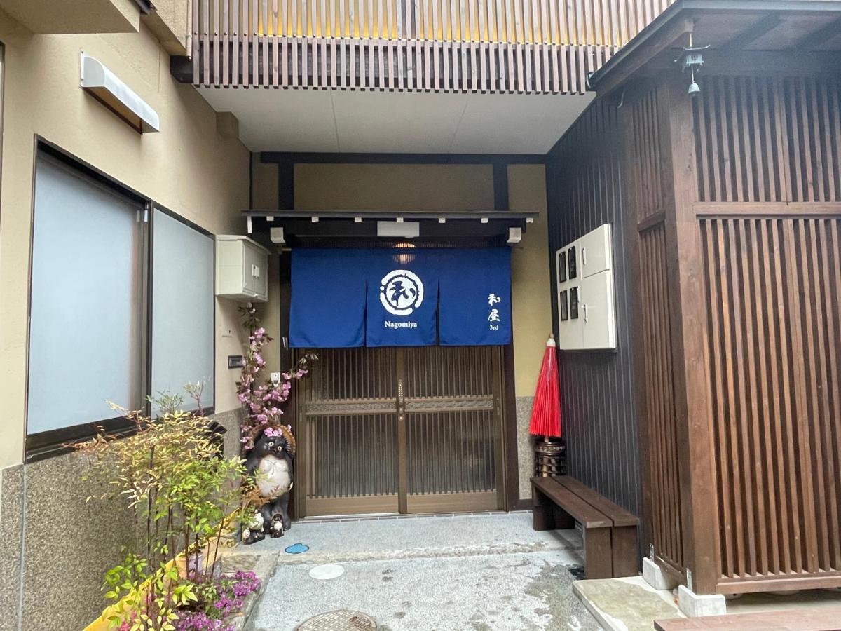 和屋 Takayama (Gifu)